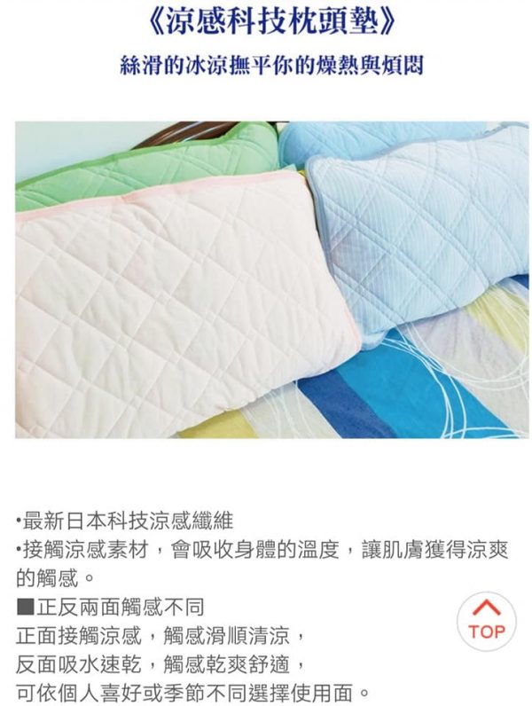 日本凉感枕垫 Japan Cooling Pillow Protector - Image 15