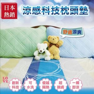日本凉感枕垫 Japan Cooling Pillow Protector