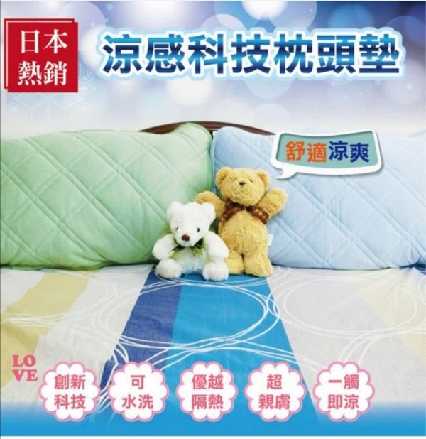 日本凉感枕垫 Japan Cooling Pillow Protector