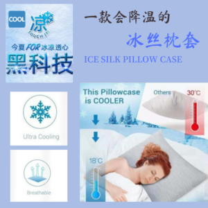 SuperCool ice silk pillow case 3.0 升级版冰丝枕套