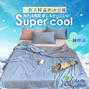 SuperCool Ice Silk Blanket 1.0