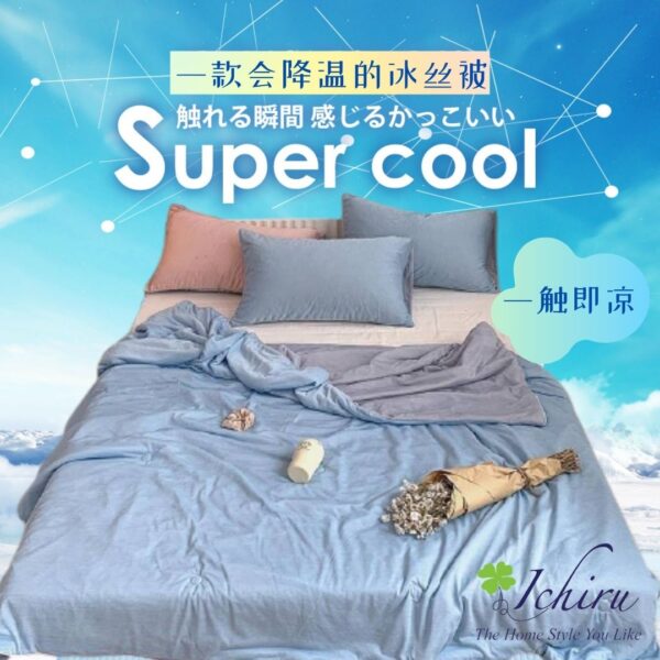 SuperCool Ice Silk Blanket 1.0