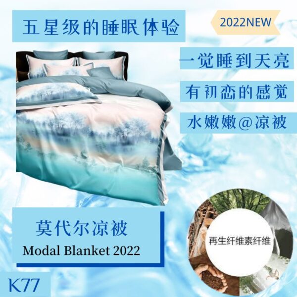 2024 Modal双人凉被( Modal Cooling Blankets)